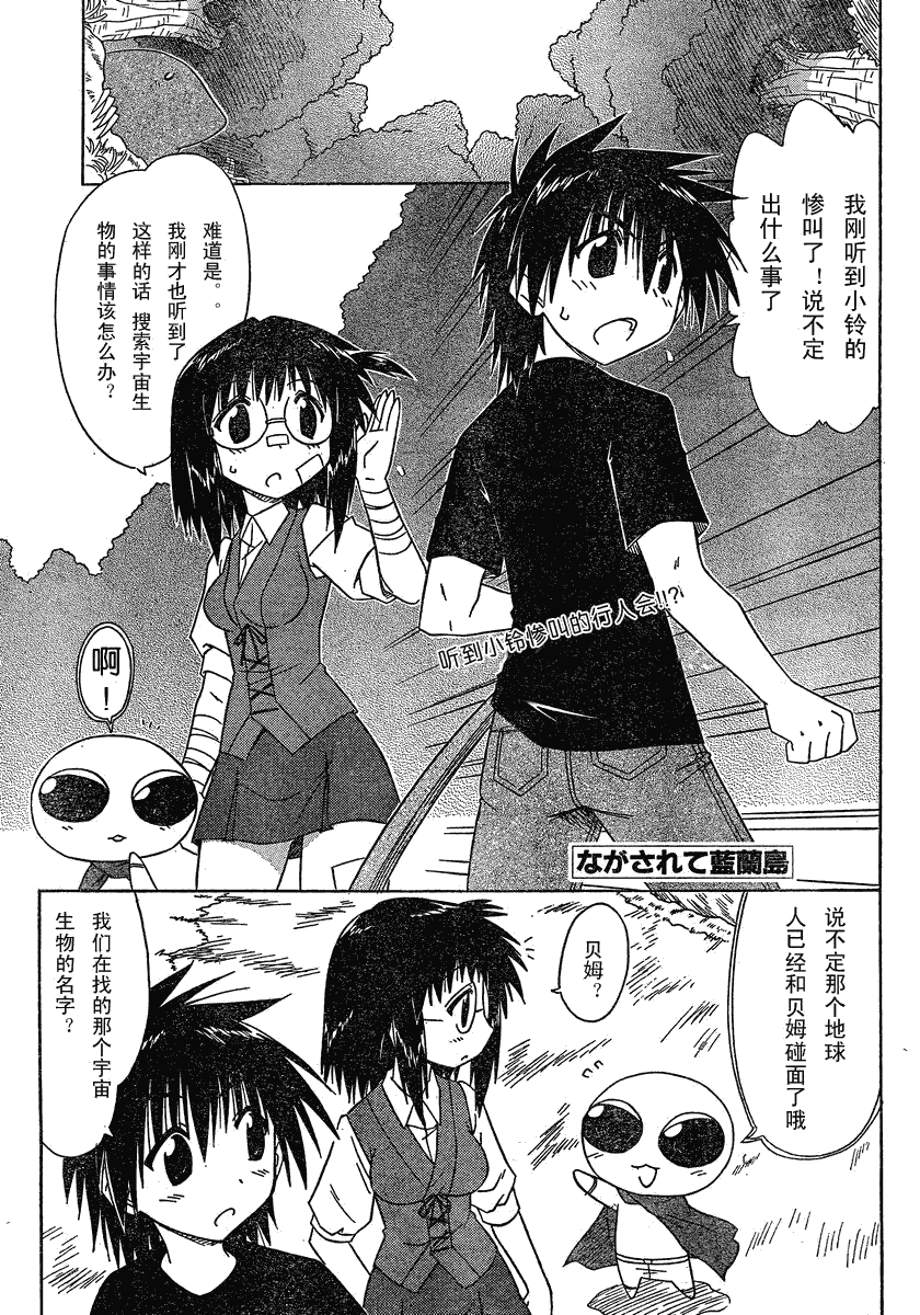 《蓝兰岛漂流记》漫画 104集