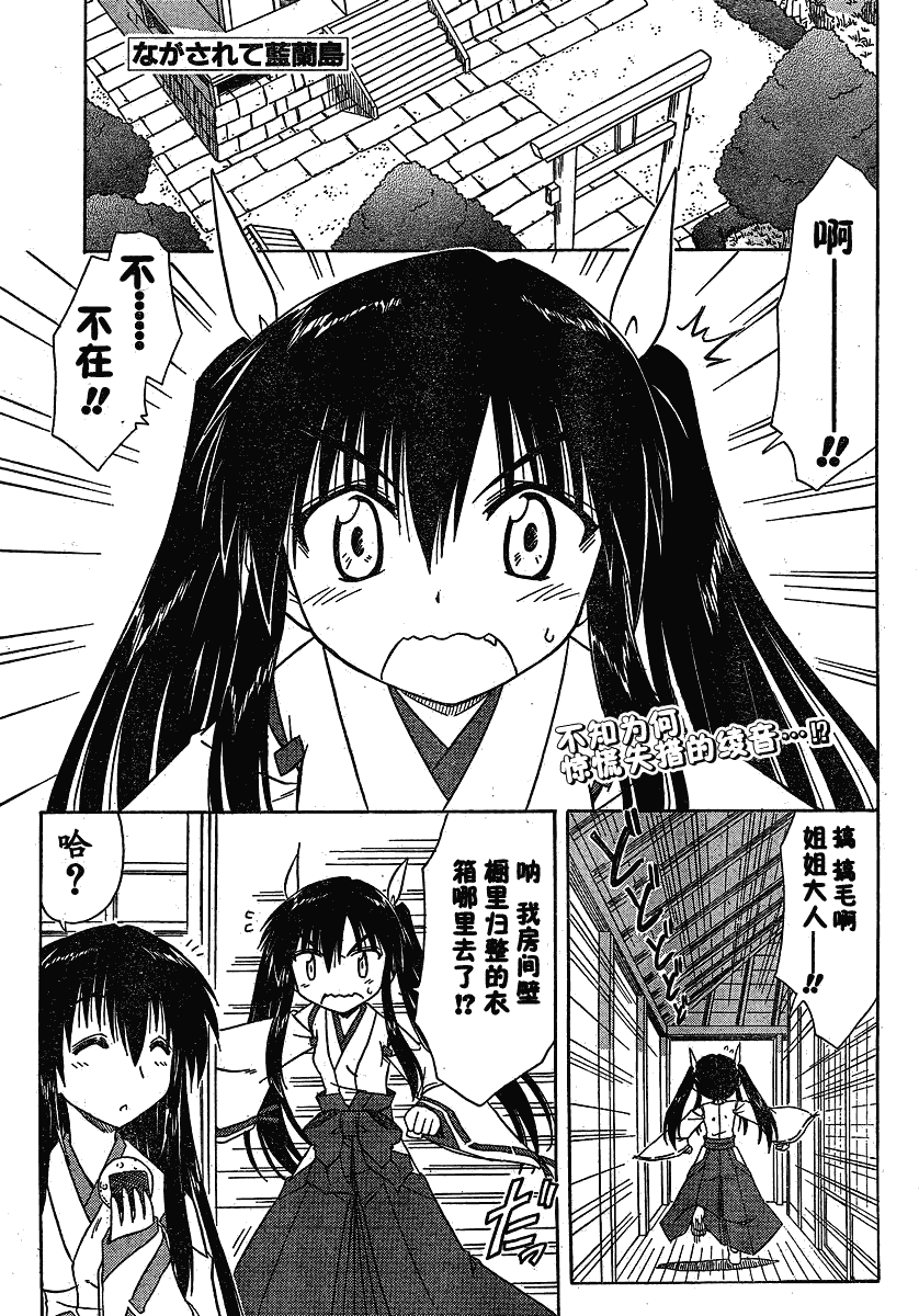 《蓝兰岛漂流记》漫画 105集