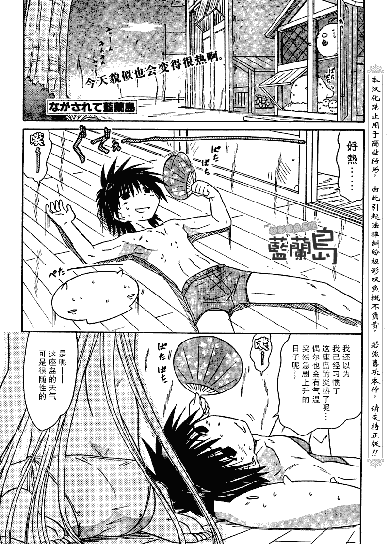 《蓝兰岛漂流记》漫画 111集