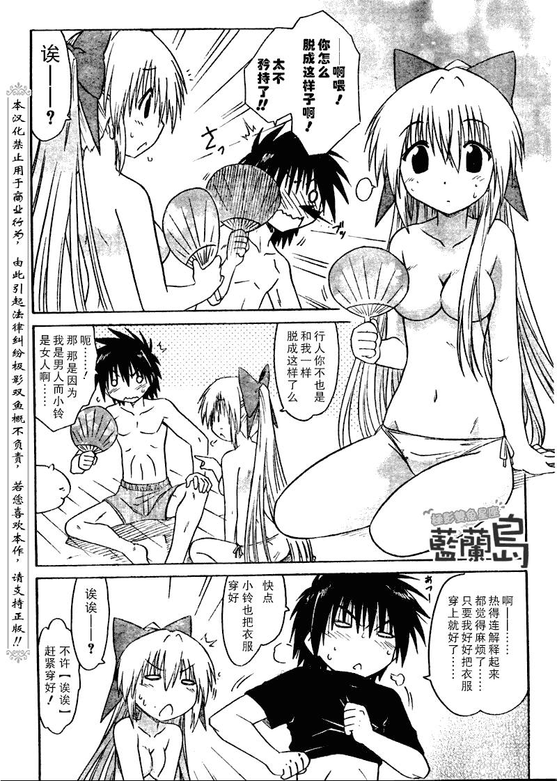 《蓝兰岛漂流记》漫画 111集