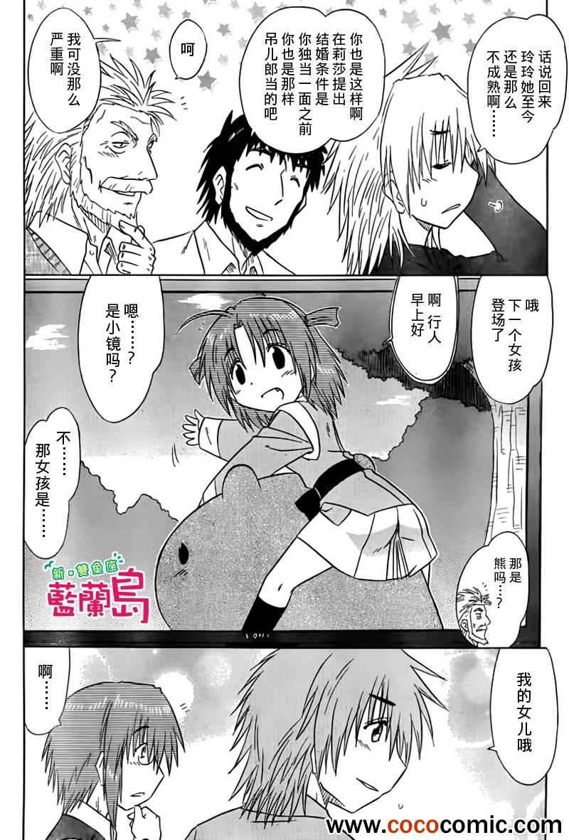 《蓝兰岛漂流记》漫画 133集