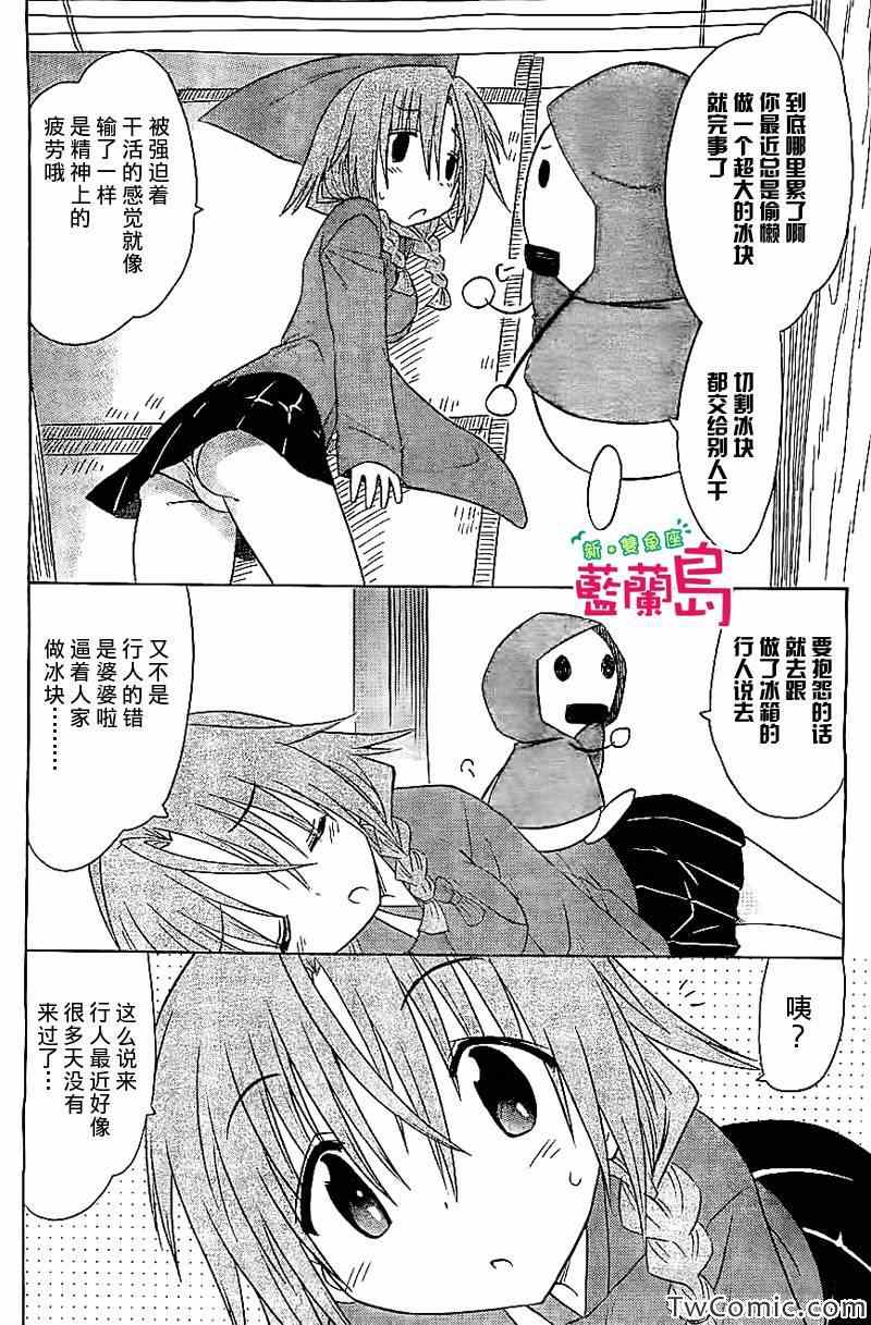 《蓝兰岛漂流记》漫画 135集