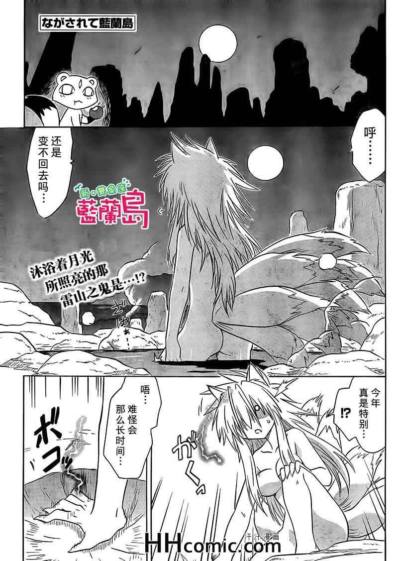 《蓝兰岛漂流记》漫画 149集