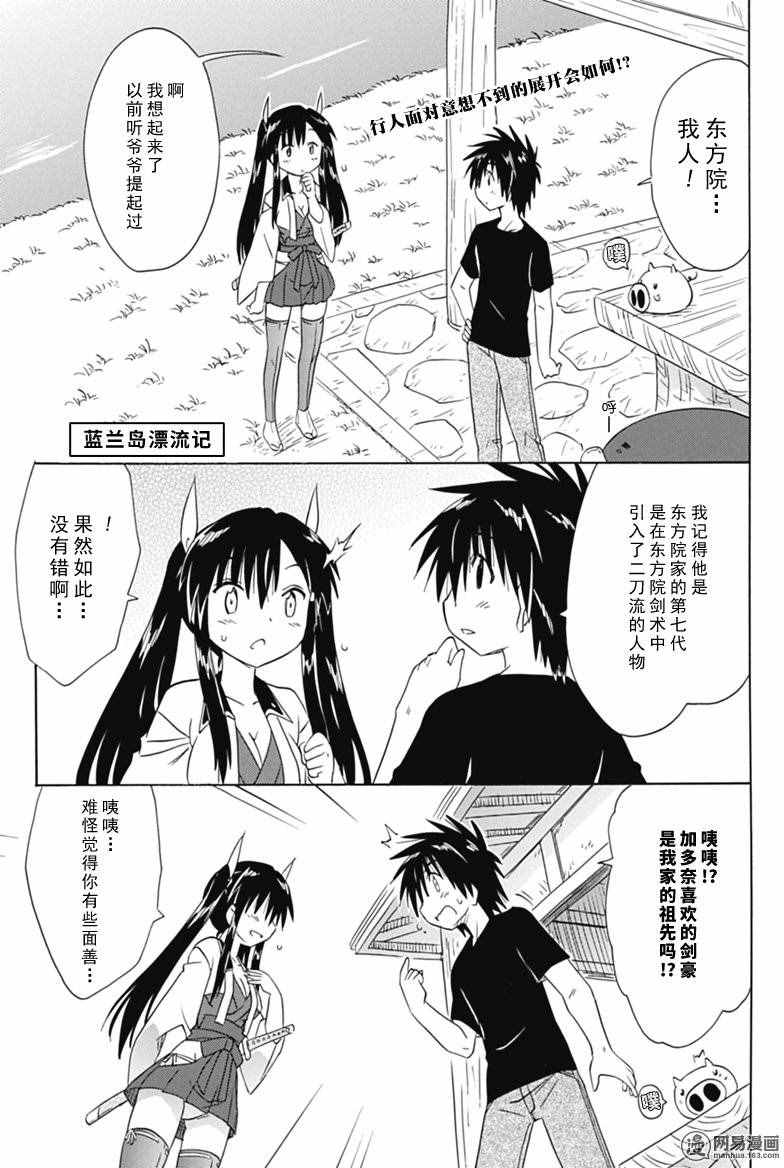 《蓝兰岛漂流记》漫画 166话