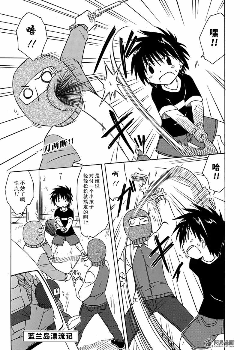 《蓝兰岛漂流记》漫画 179话