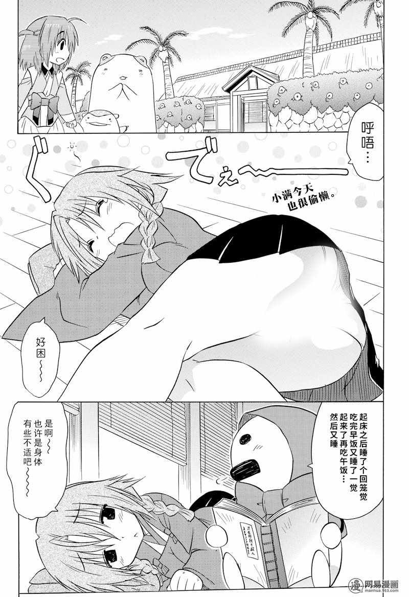 《蓝兰岛漂流记》漫画 193话