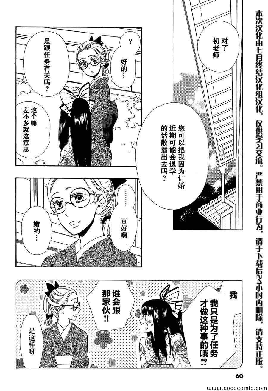 《半妖少女绮丽谭》漫画 绮丽谭 056集