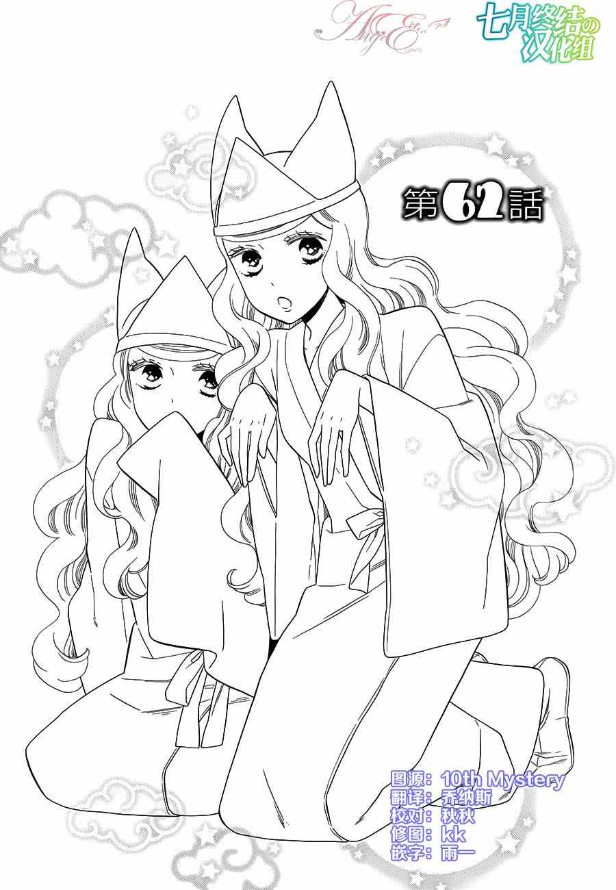 《半妖少女绮丽谭》漫画 绮丽谭 062集