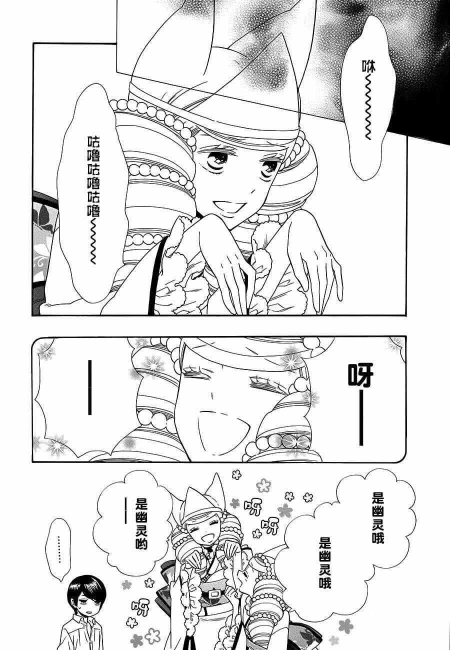 《半妖少女绮丽谭》漫画 绮丽谭 062集