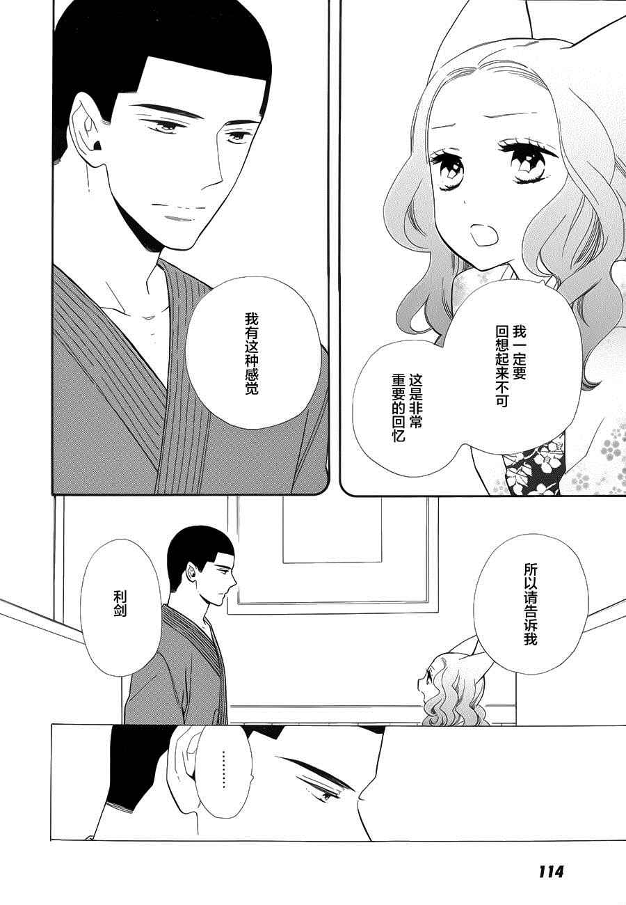 《半妖少女绮丽谭》漫画 绮丽谭 069话