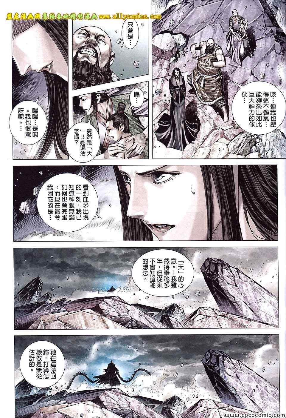 《封神纪3》漫画 封神纪三 077卷