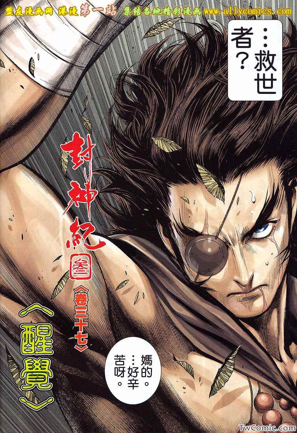 《封神纪3》漫画 封神纪三 37卷