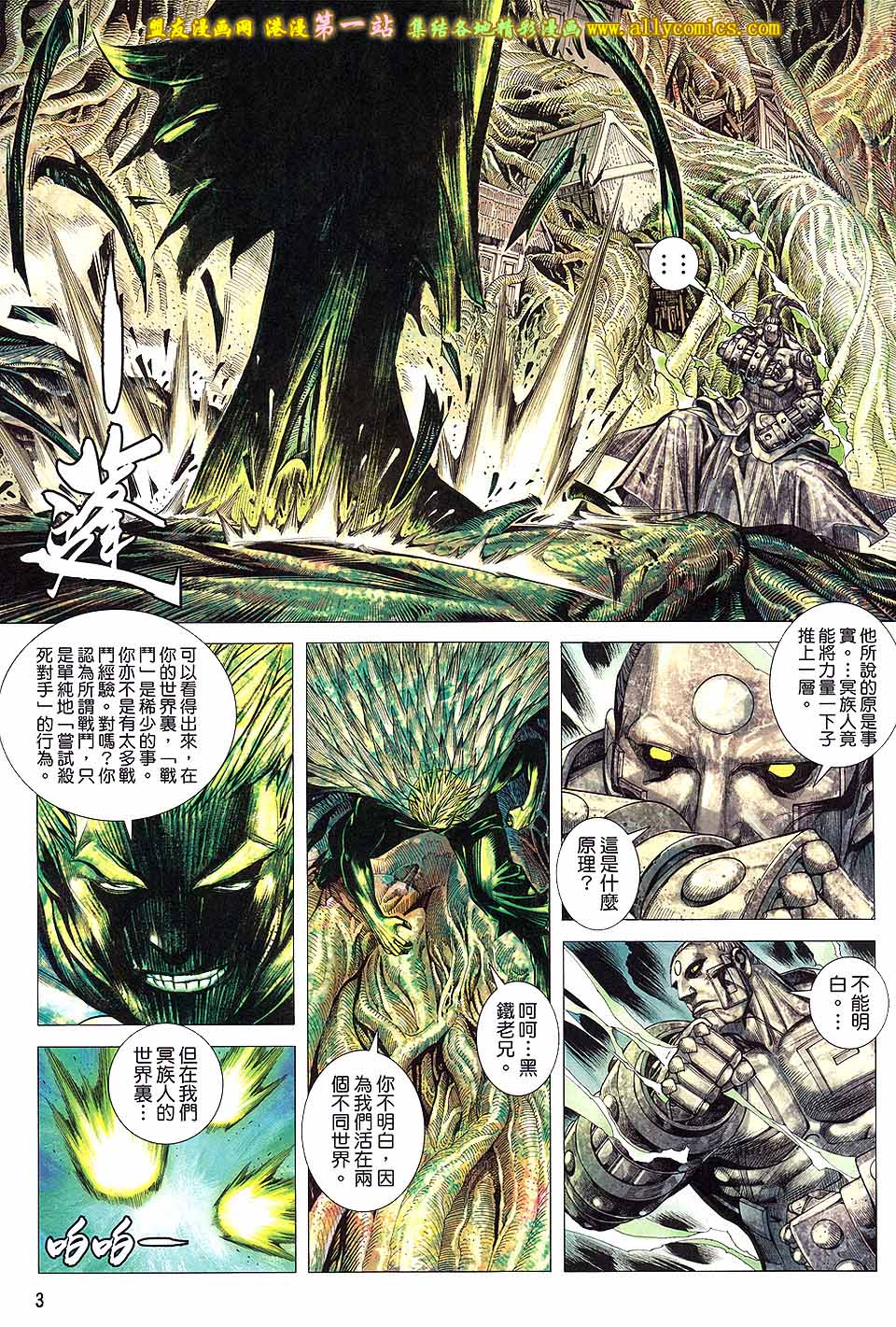 《封神纪3》漫画 封神纪三 21卷