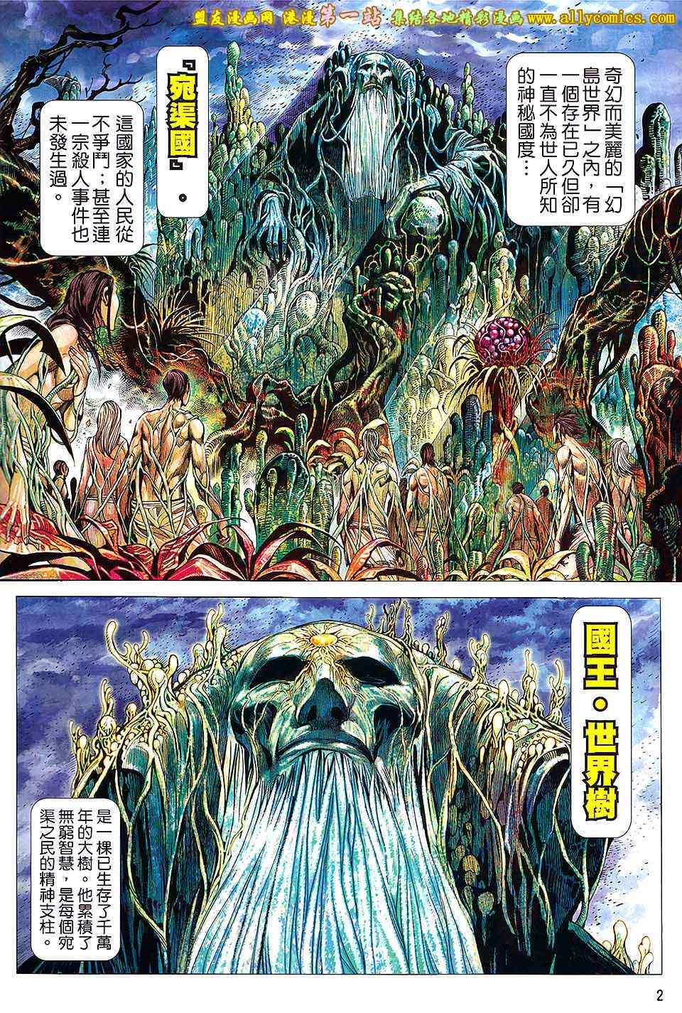 《封神纪3》漫画 封神纪三 16卷