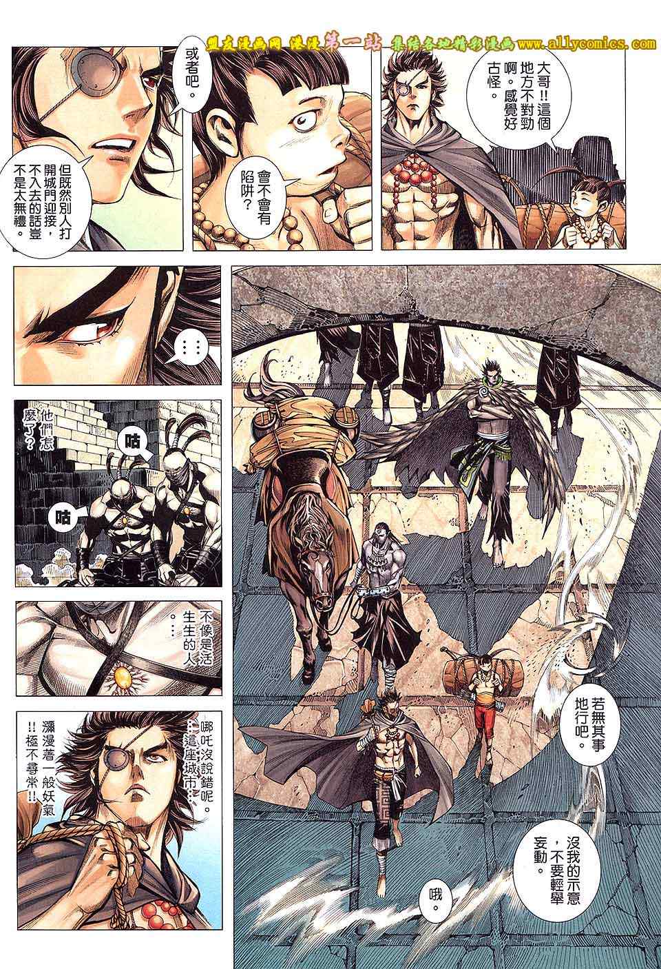 《封神纪3》漫画 封神纪三 13卷