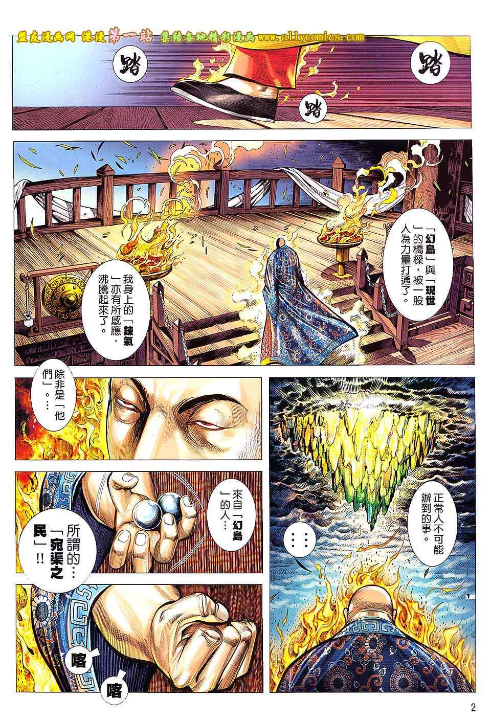 《封神纪3》漫画 封神纪三 09卷