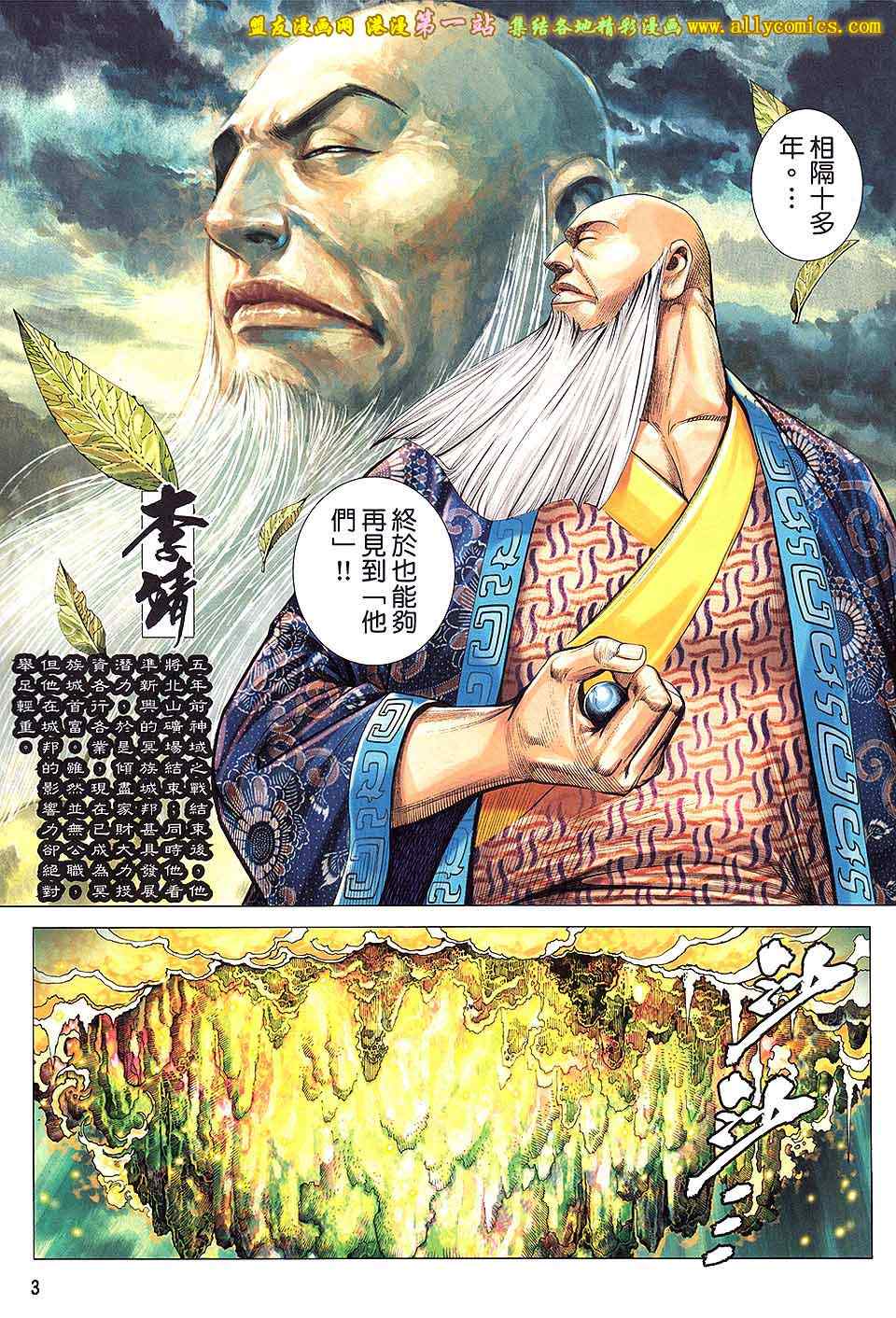 《封神纪3》漫画 封神纪三 09卷