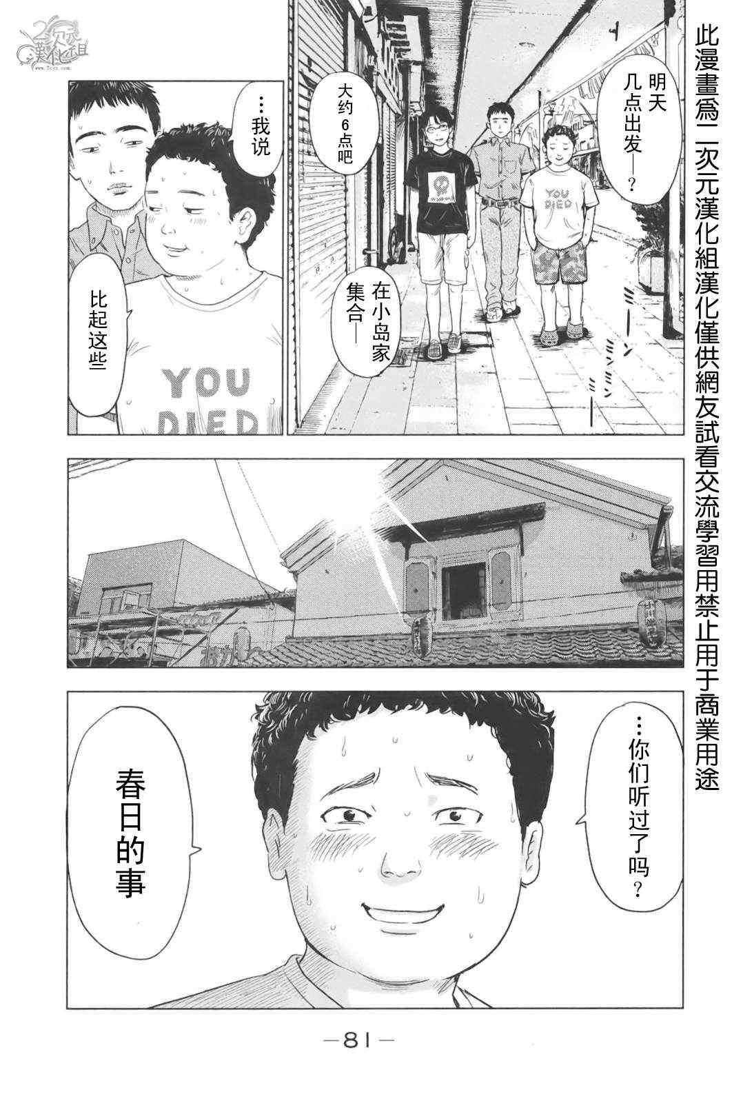 《恶之华》漫画 030集