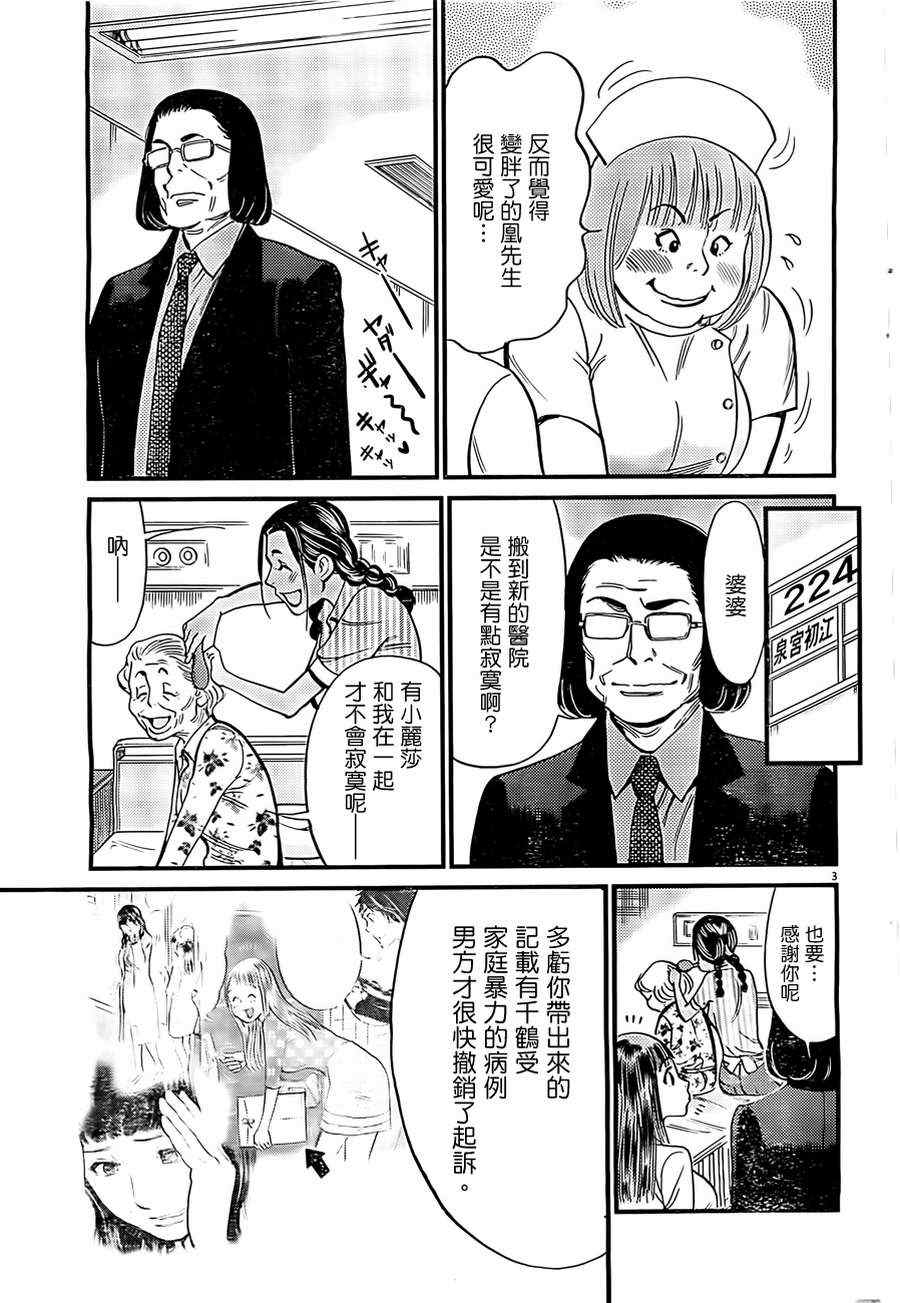 《S·欲望的印记！》漫画 S欲望的印记 152集