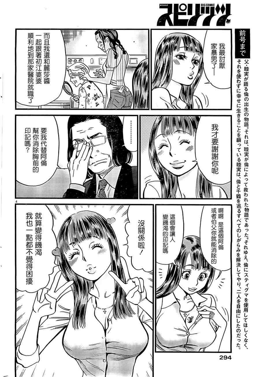 《S·欲望的印记！》漫画 S欲望的印记 152集