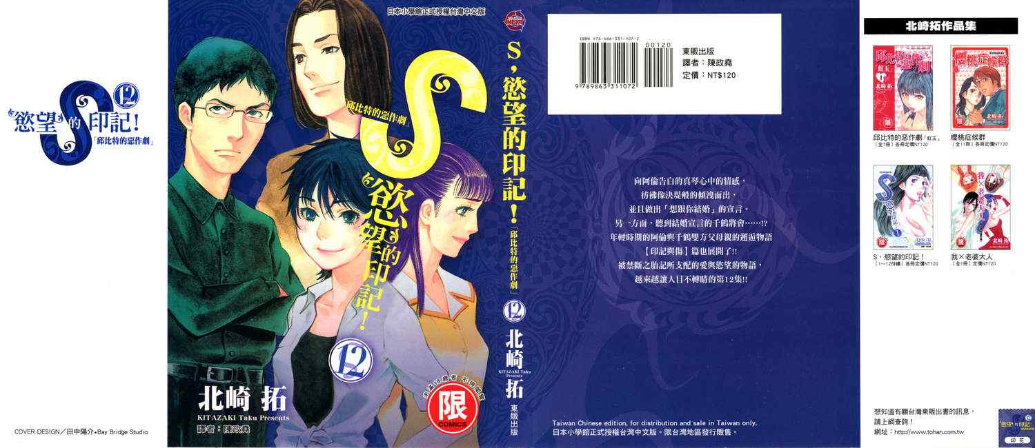 《S·欲望的印记！》漫画 S欲望的印记 12卷