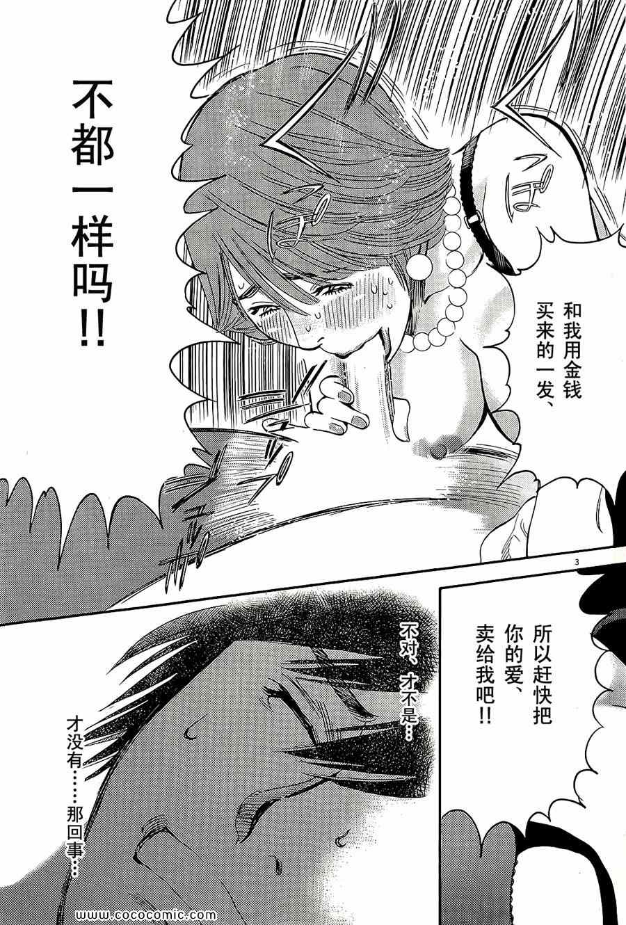 《S·欲望的印记！》漫画 S欲望的印记 87集