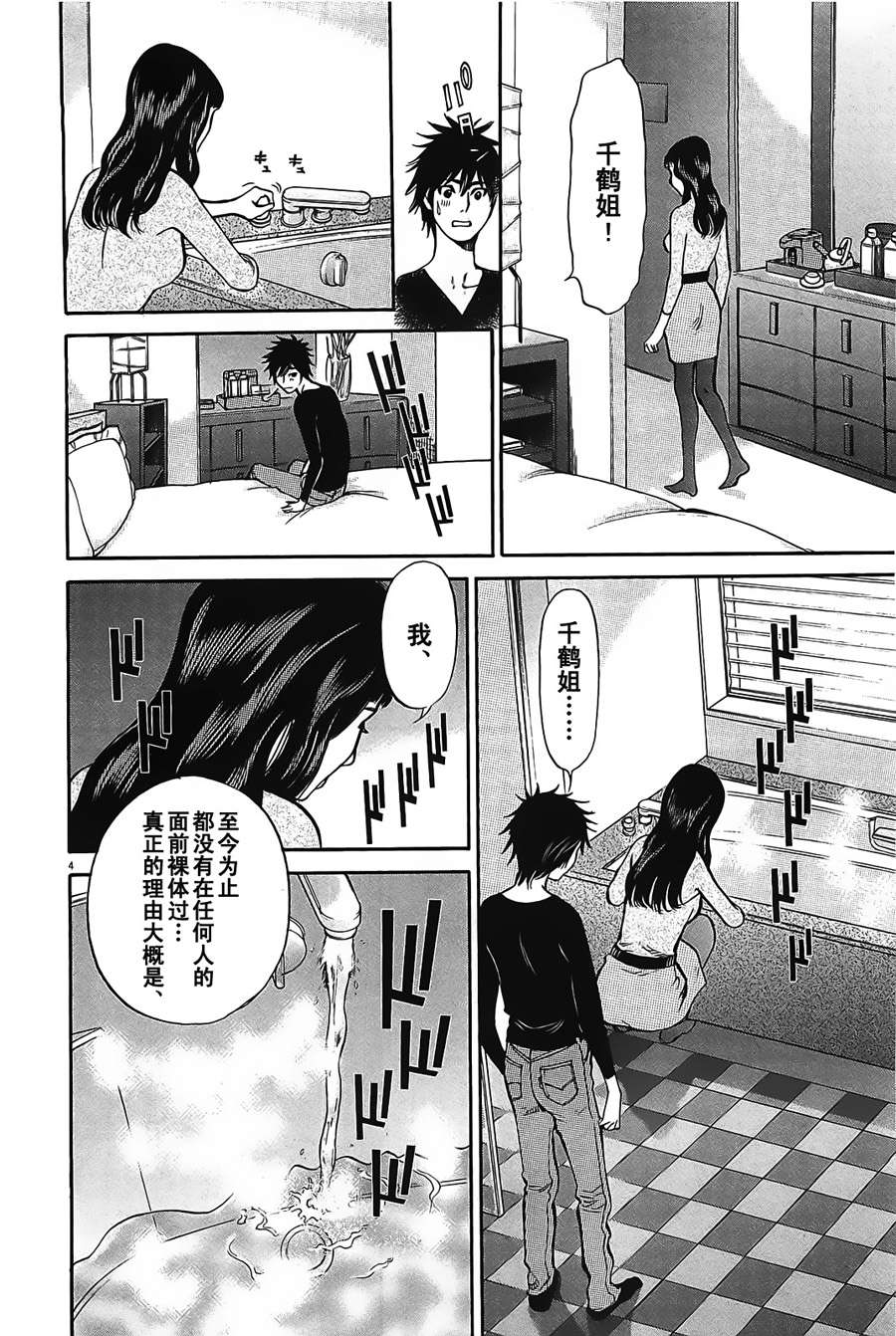 《S·欲望的印记！》漫画 S欲望的印记 69集