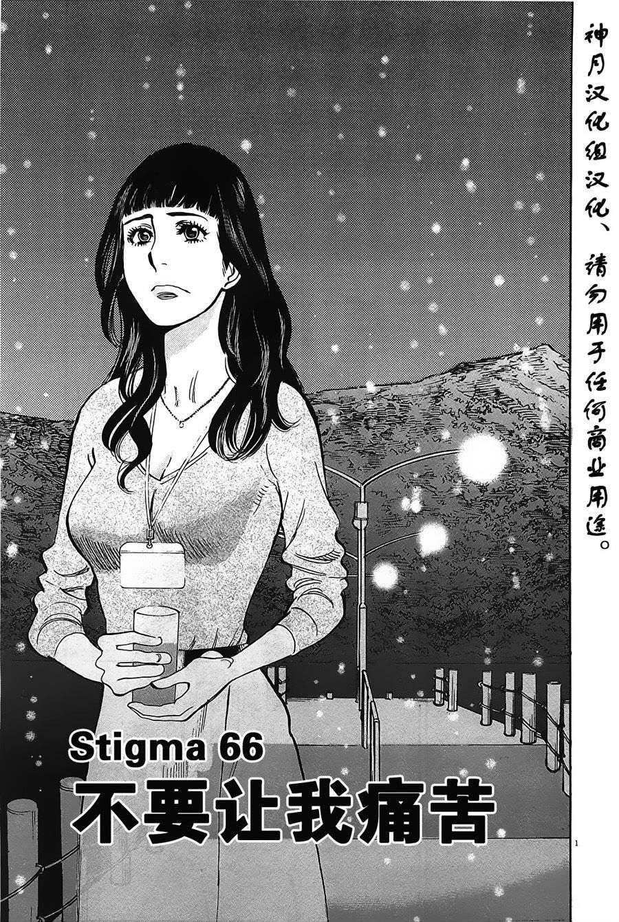 《S·欲望的印记！》漫画 S欲望的印记 66集