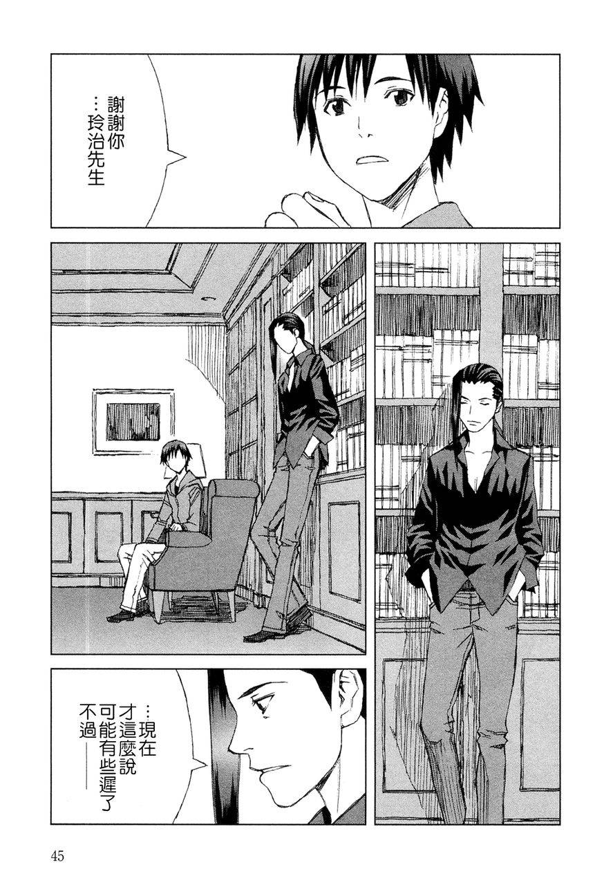 《BLOOD ALONE》漫画 blood.alone08卷v3