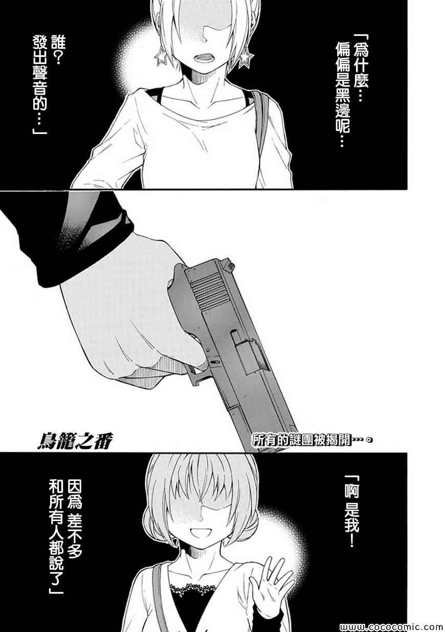 《鸟笼之番》漫画 019集