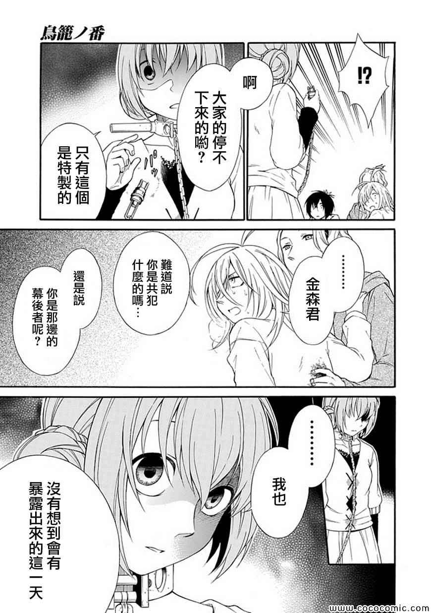 《鸟笼之番》漫画 019集