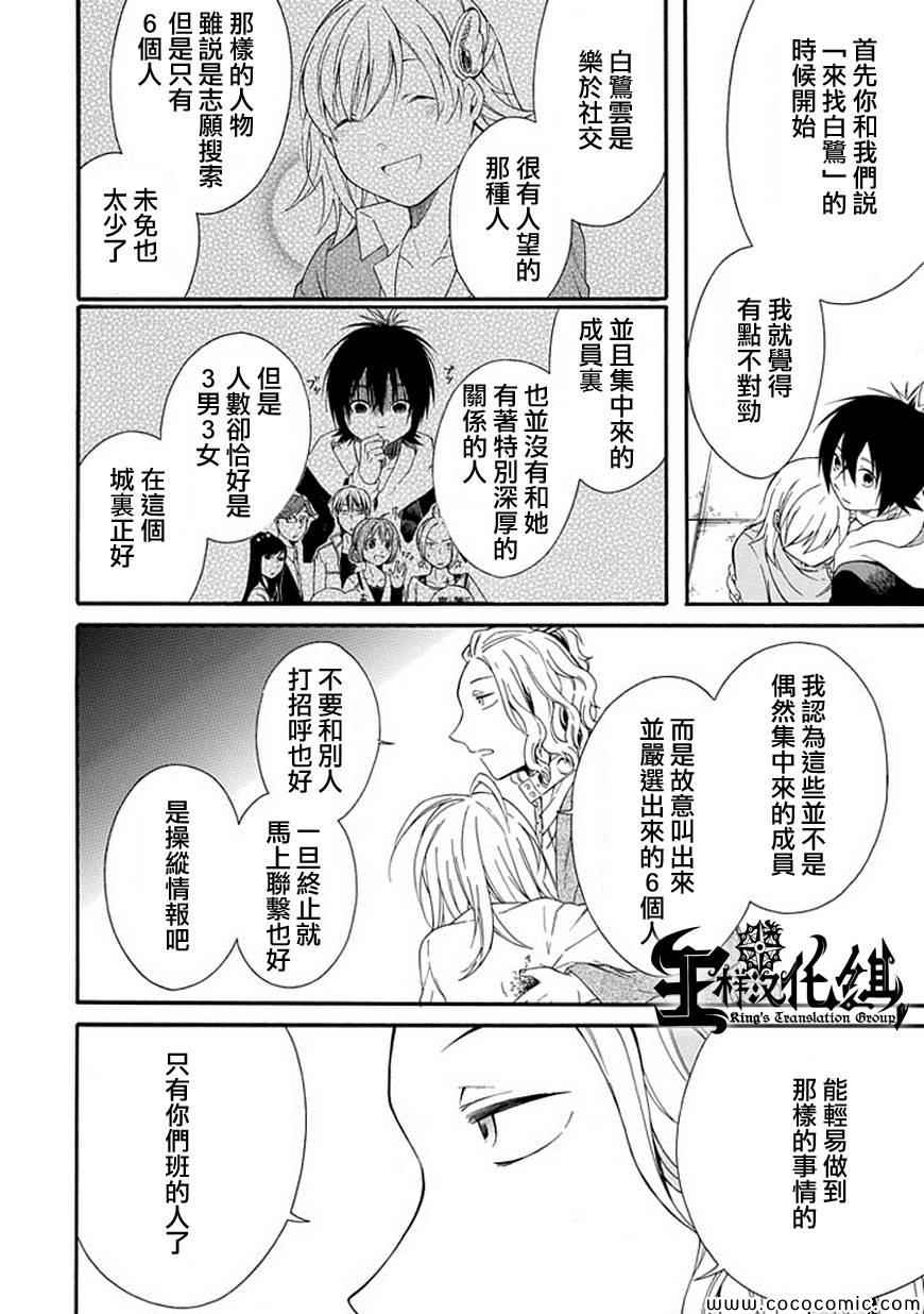 《鸟笼之番》漫画 019集