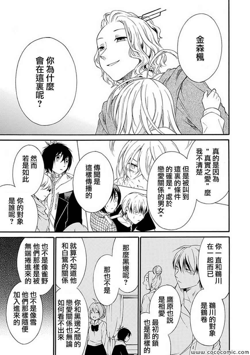 《鸟笼之番》漫画 019集