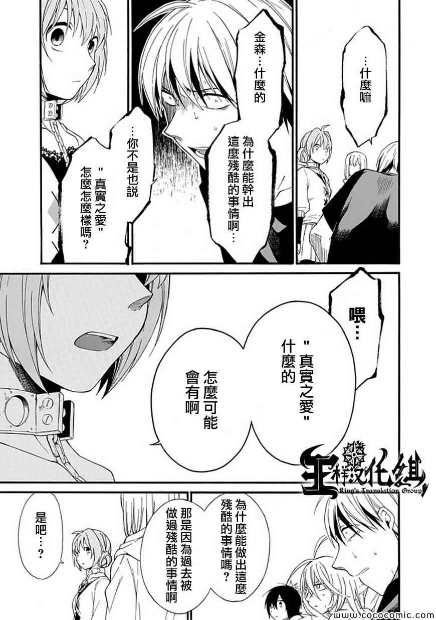 《鸟笼之番》漫画 019集