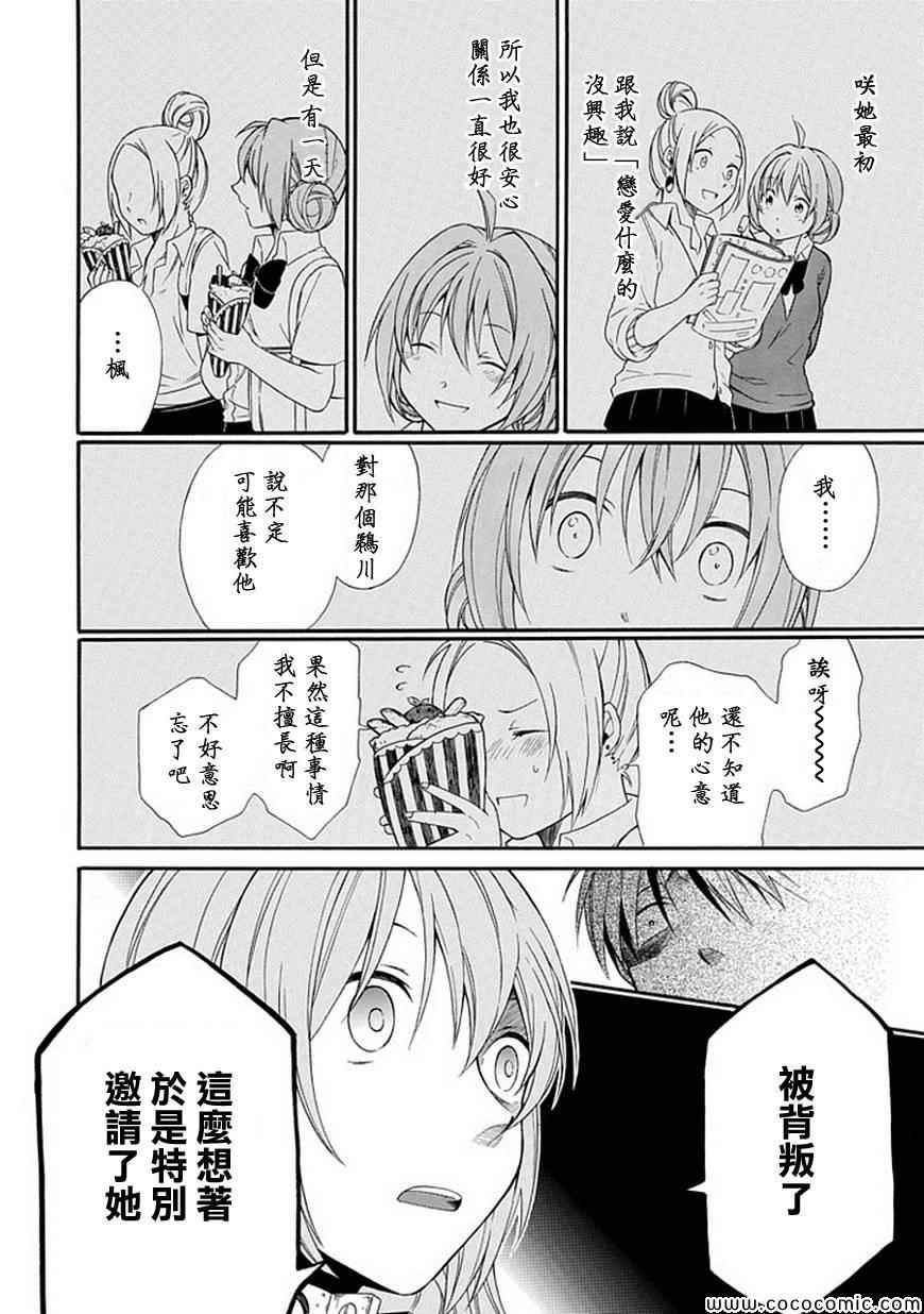 《鸟笼之番》漫画 019集