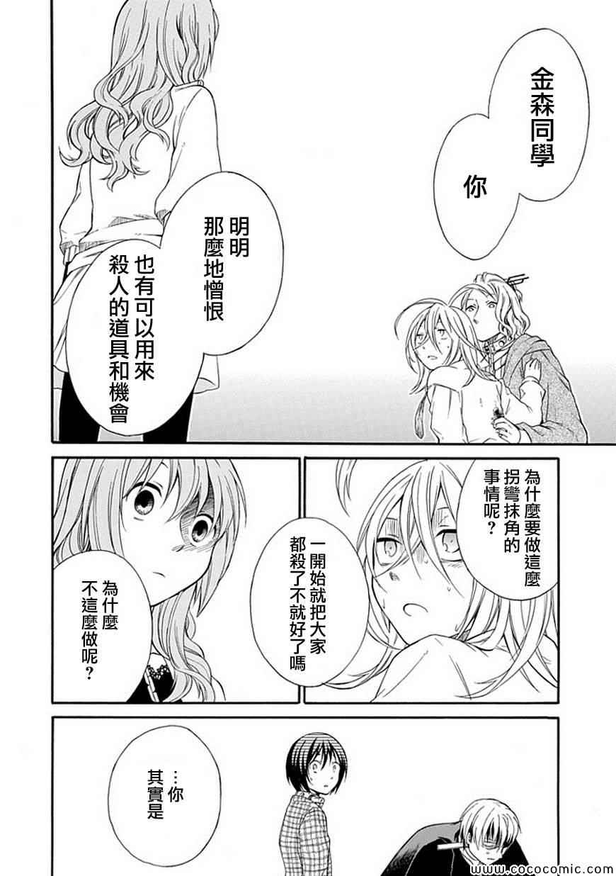 《鸟笼之番》漫画 019集