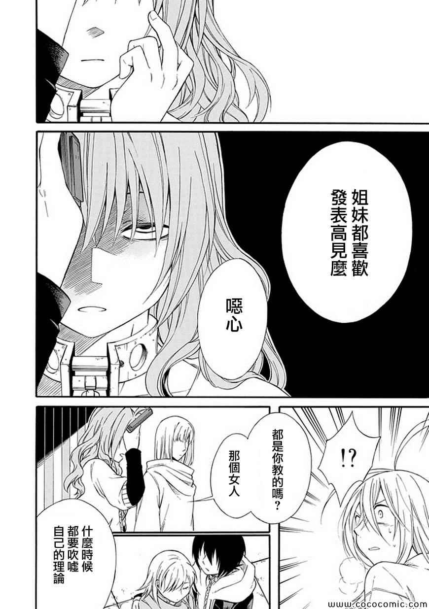 《鸟笼之番》漫画 019集