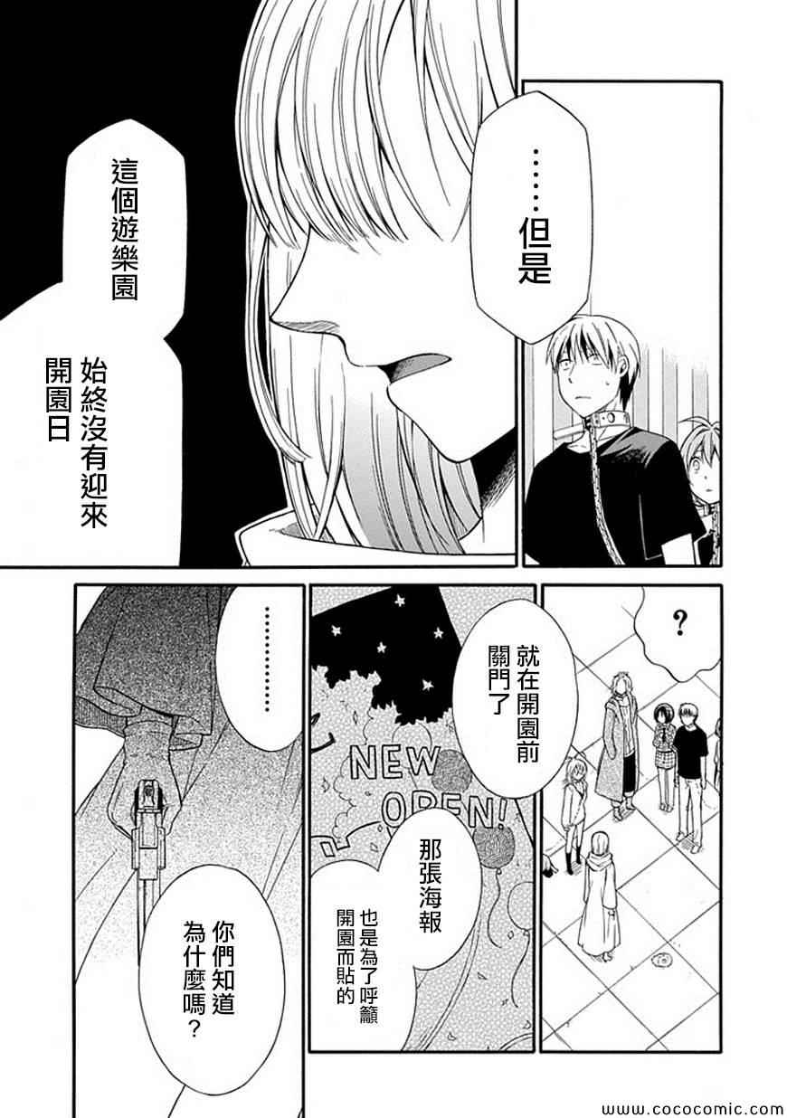 《鸟笼之番》漫画 018集