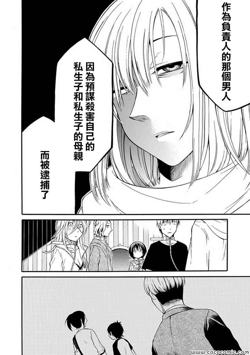 《鸟笼之番》漫画 018集