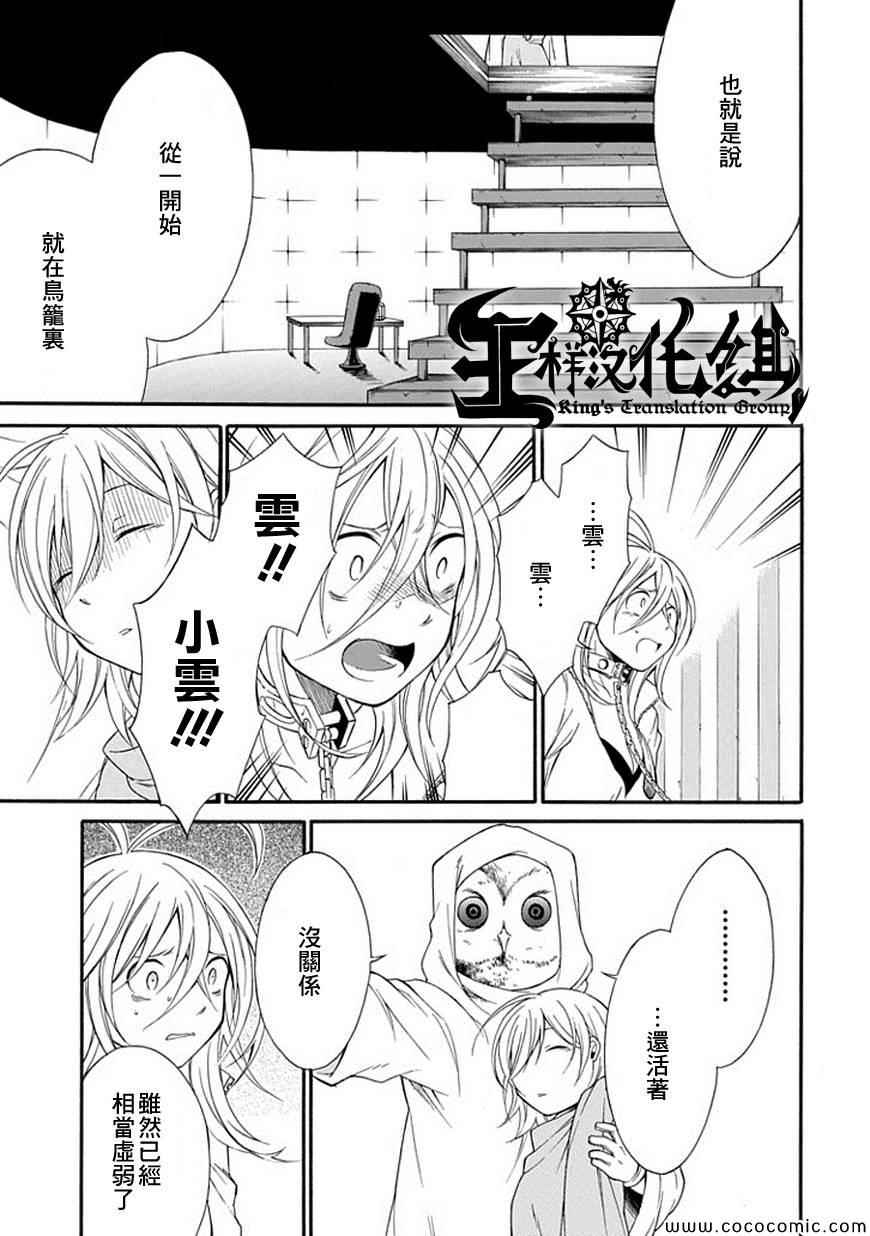 《鸟笼之番》漫画 017集