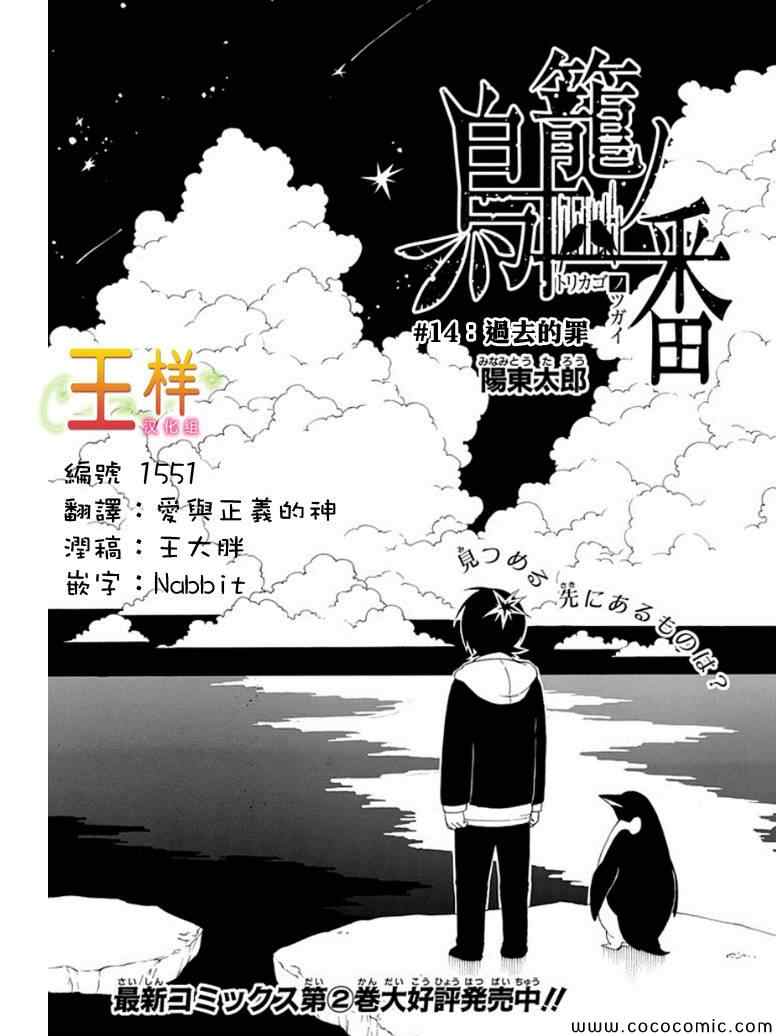 《鸟笼之番》漫画 014集