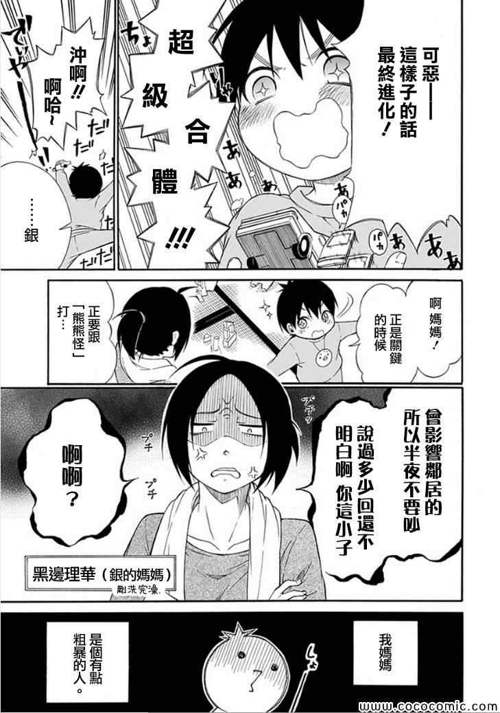 《鸟笼之番》漫画 014集