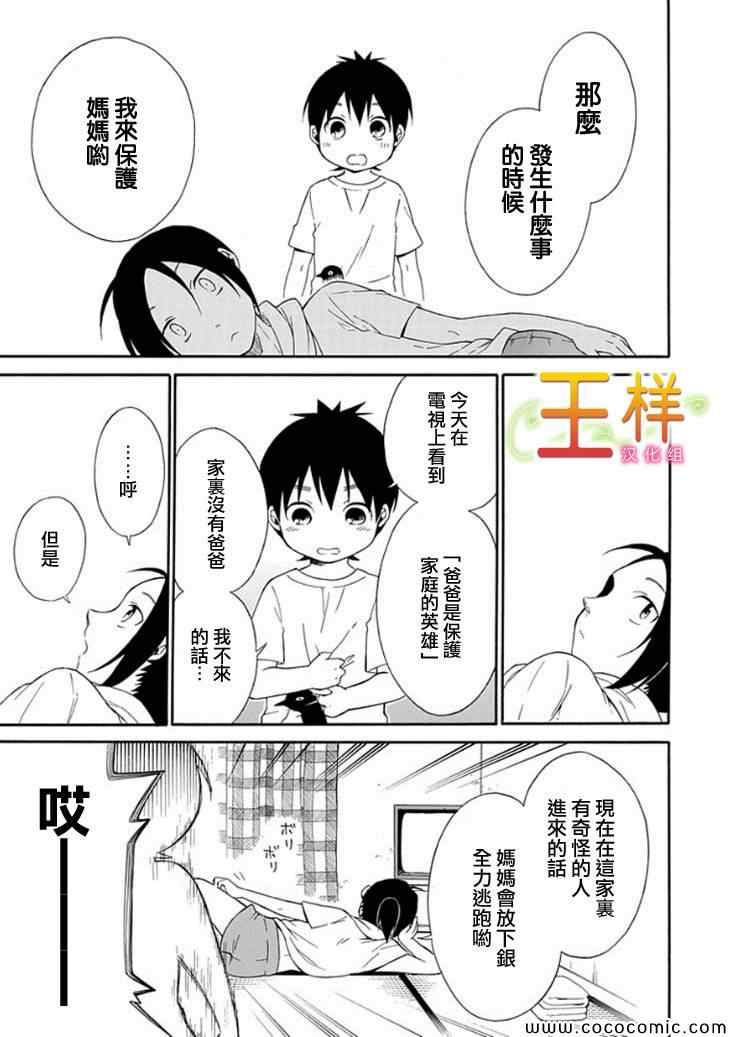 《鸟笼之番》漫画 014集