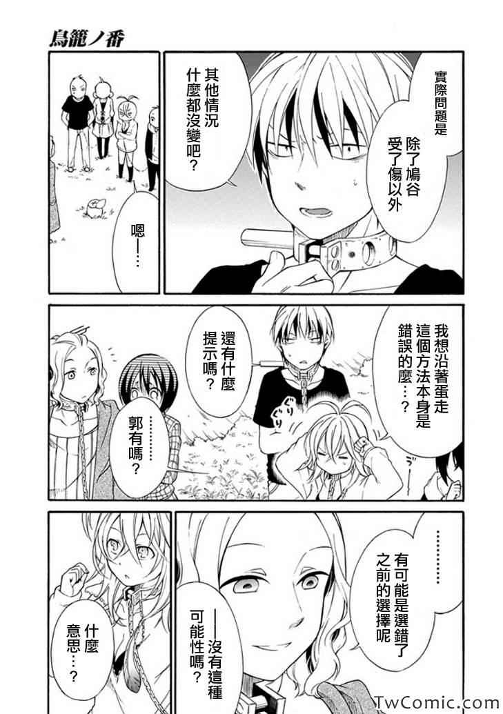 《鸟笼之番》漫画 013集