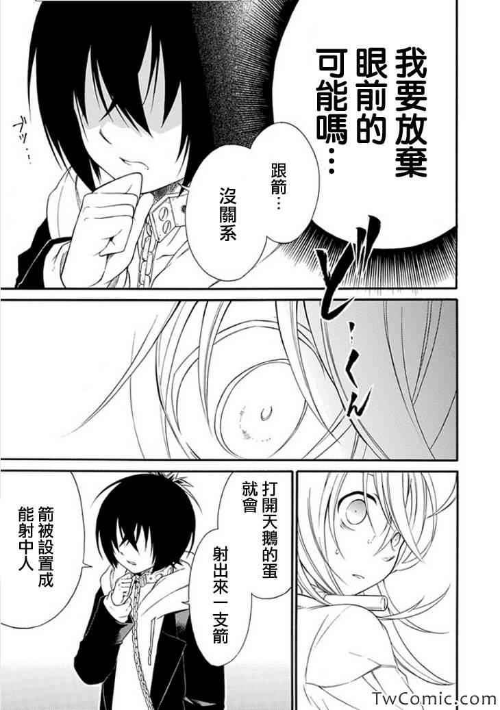 《鸟笼之番》漫画 013集