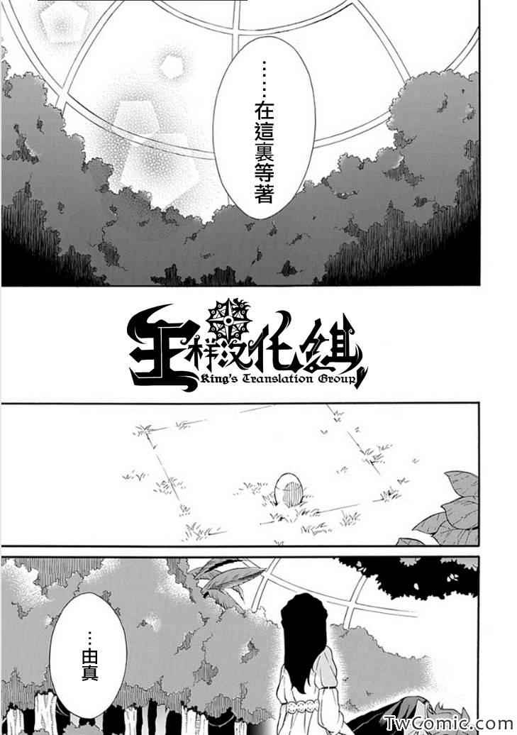 《鸟笼之番》漫画 013集