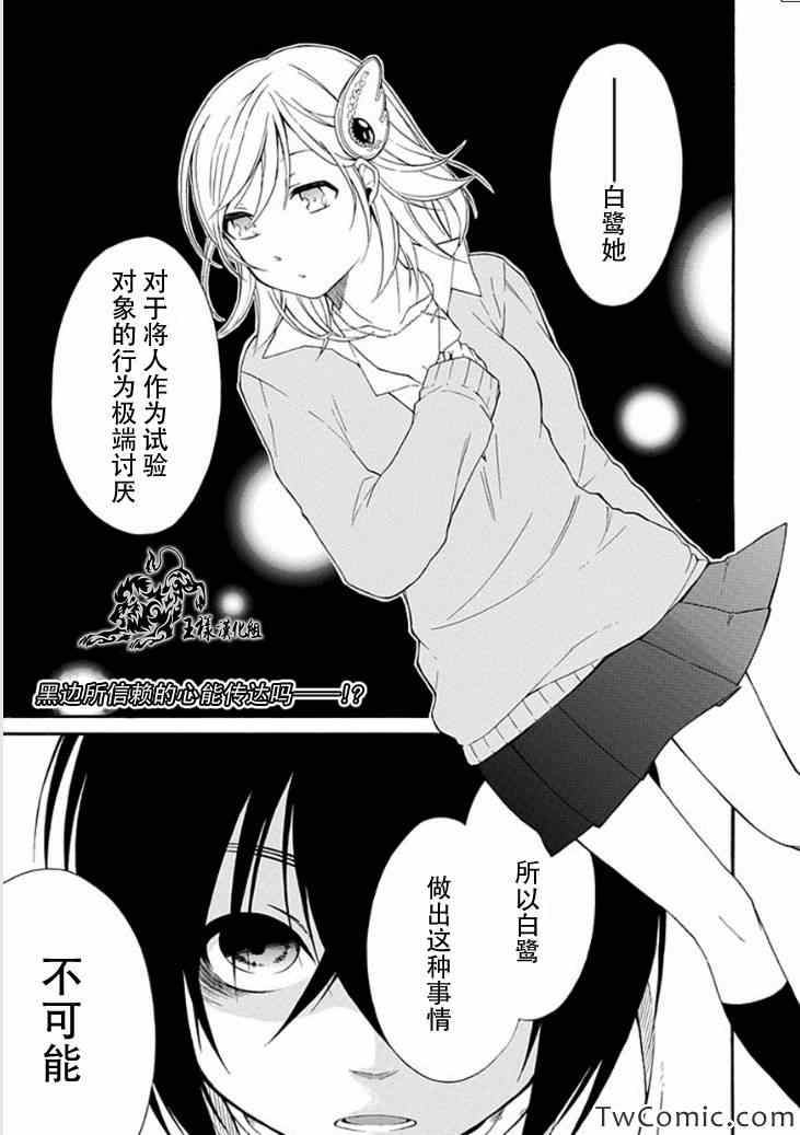 《鸟笼之番》漫画 011集