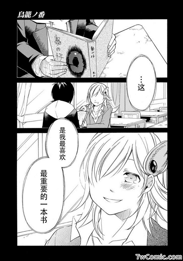 《鸟笼之番》漫画 010集