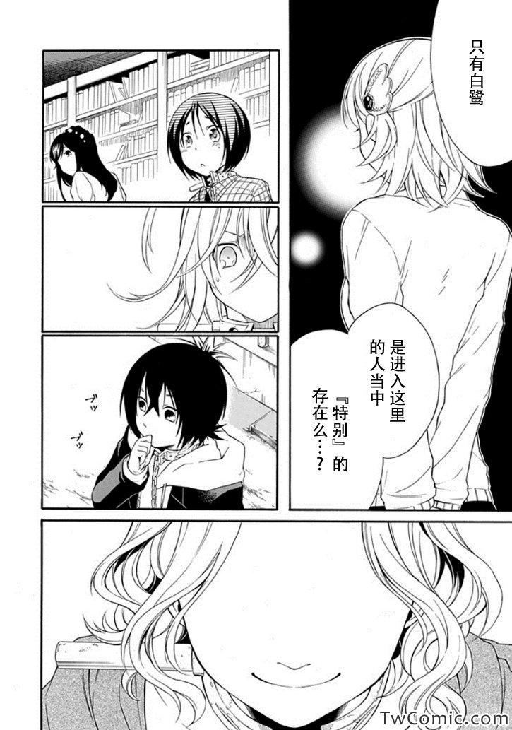 《鸟笼之番》漫画 010集