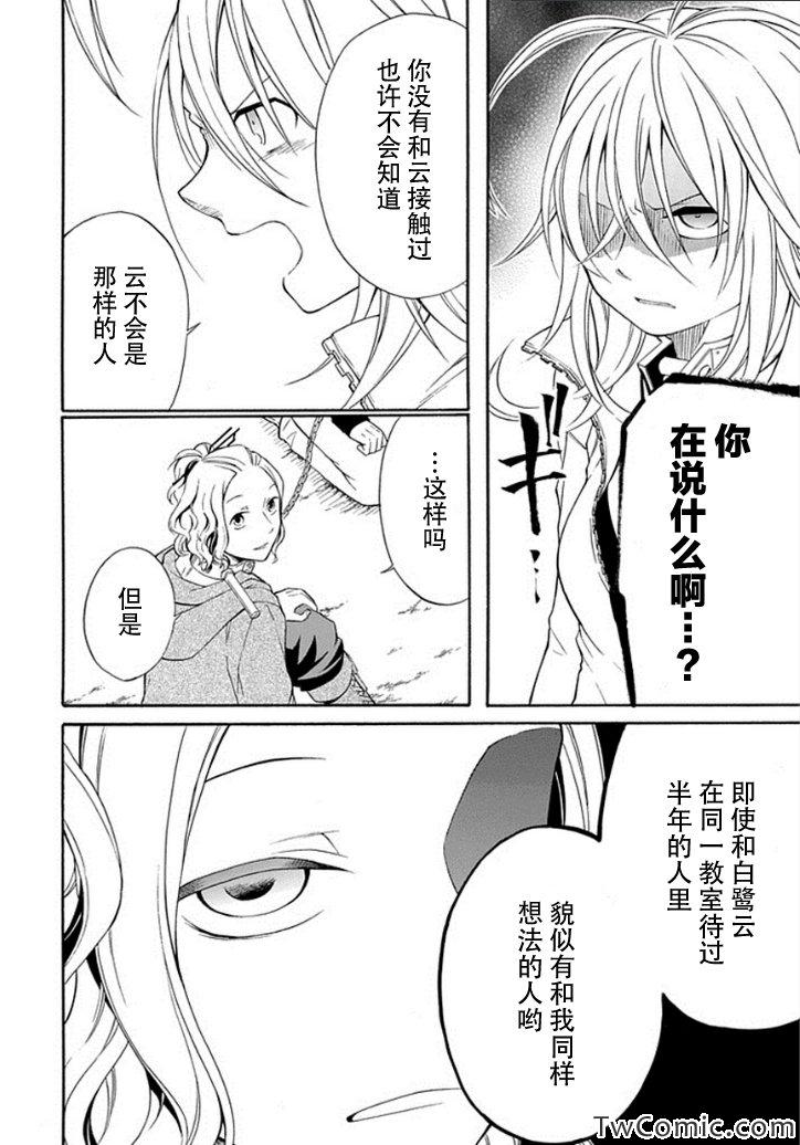 《鸟笼之番》漫画 010集